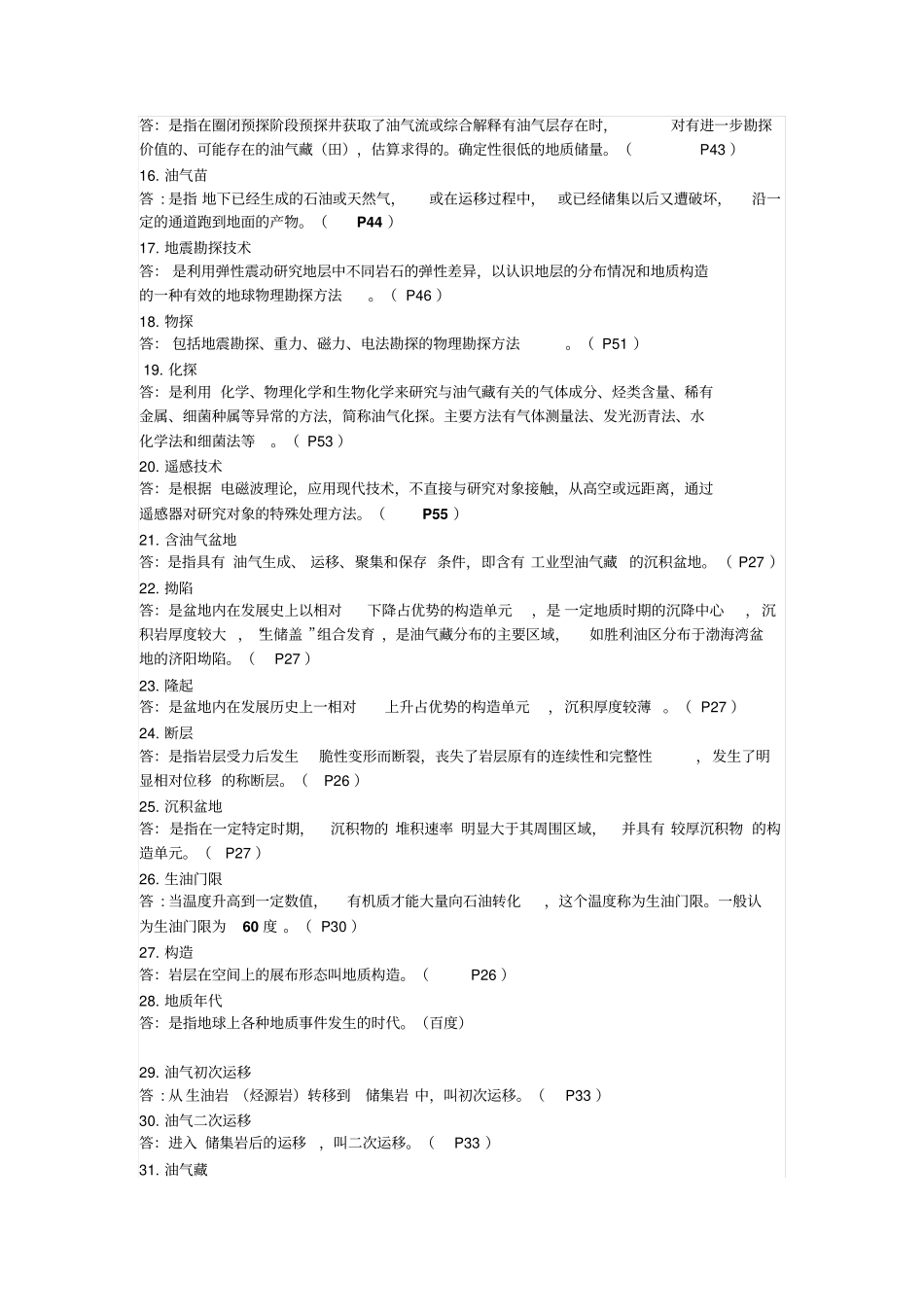 西安石油大学石油工业概论_第2页