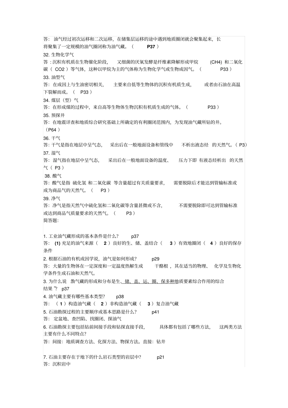 西安石油大学石油工业概论_第3页