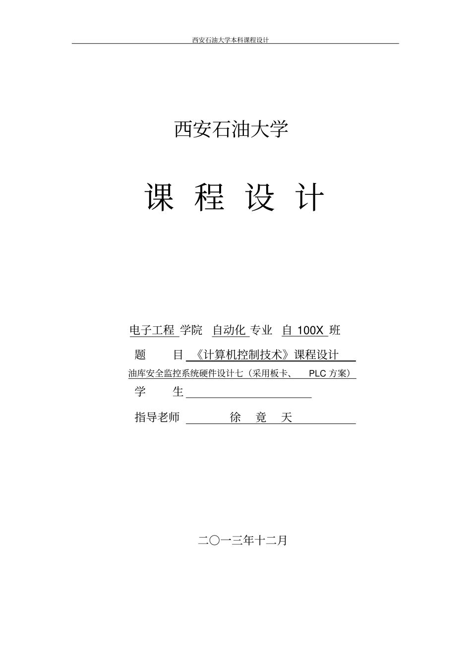 西安石油大学油库板卡PLC方案_第1页