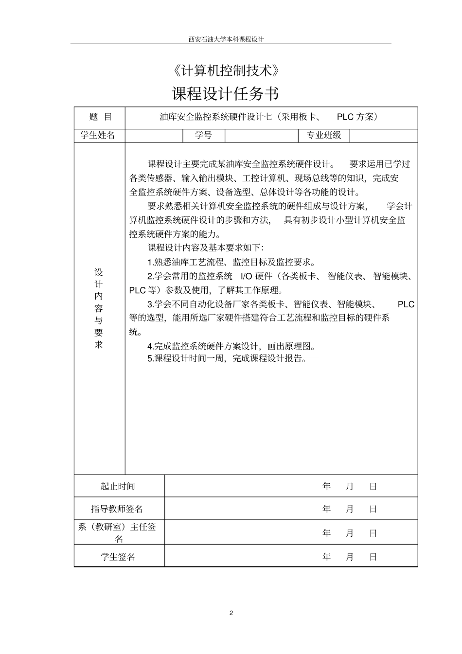 西安石油大学油库板卡PLC方案_第2页