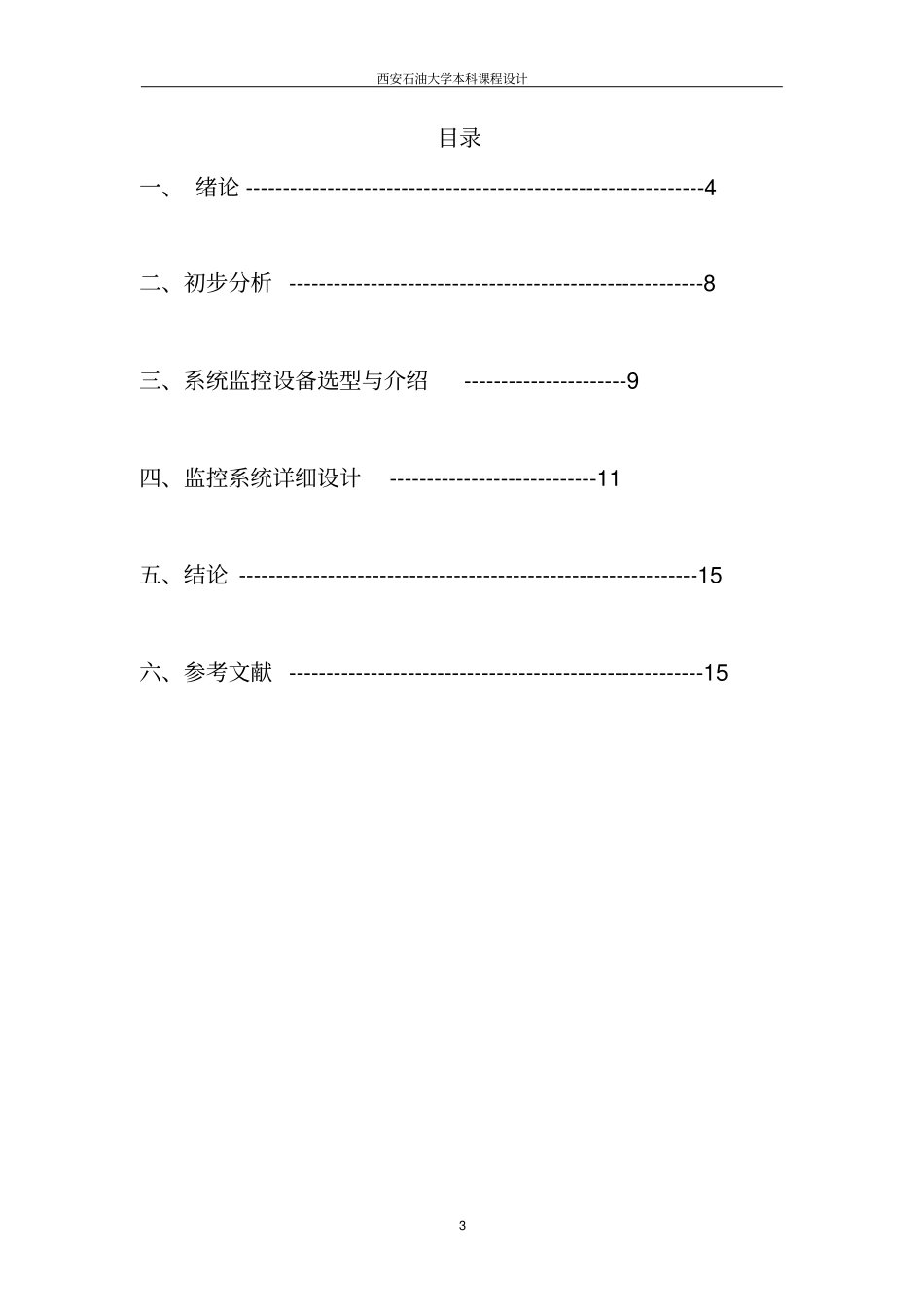 西安石油大学油库板卡PLC方案_第3页