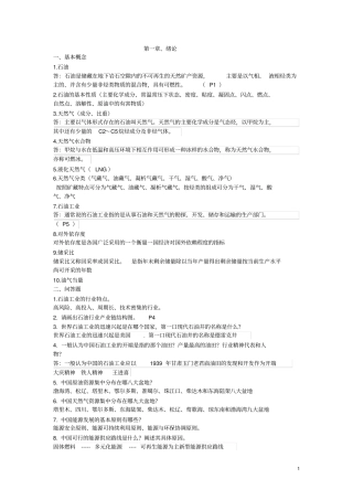 西安石油大学石油工业概论试题库