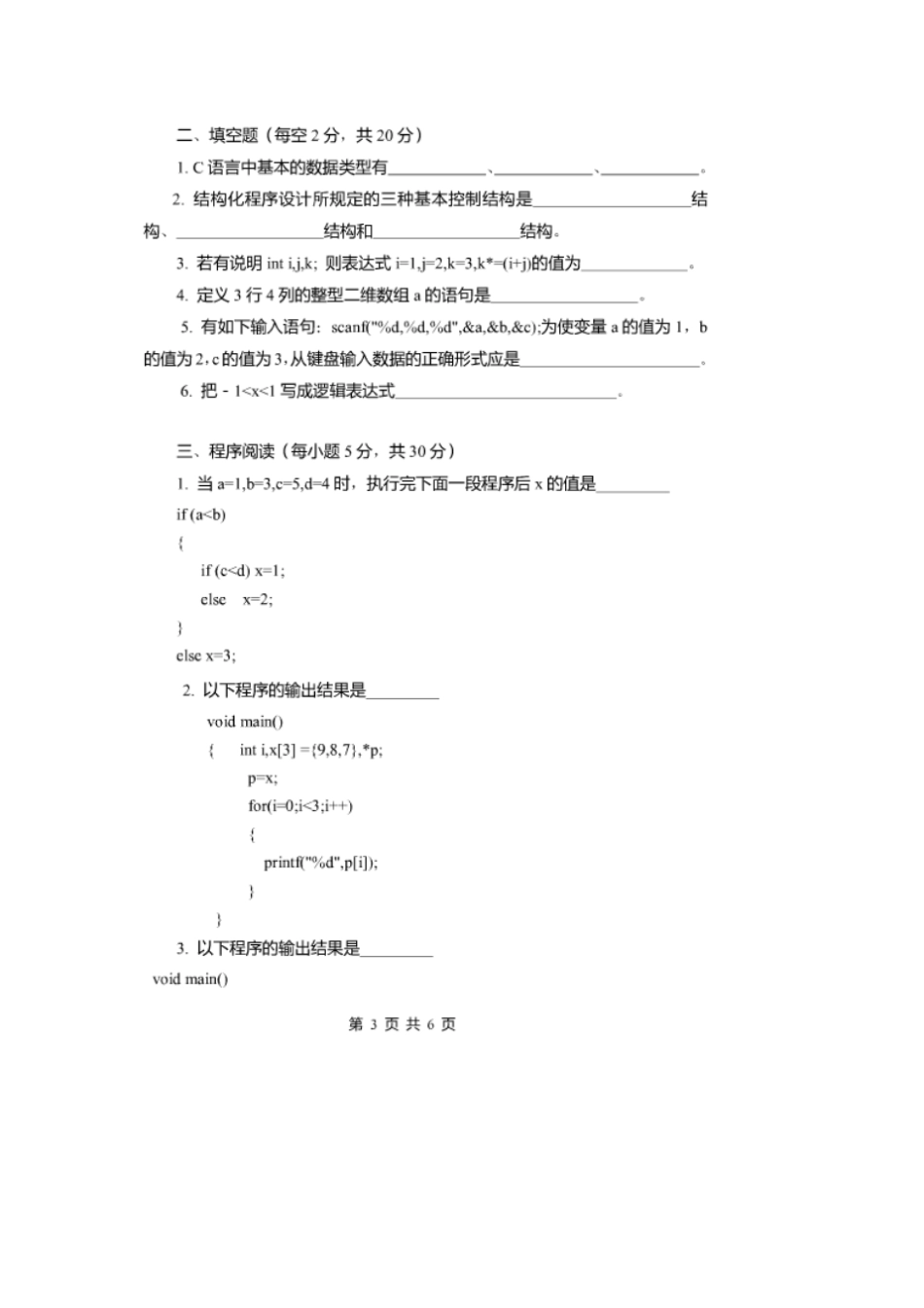西安石油大学程序设计试题7_第3页