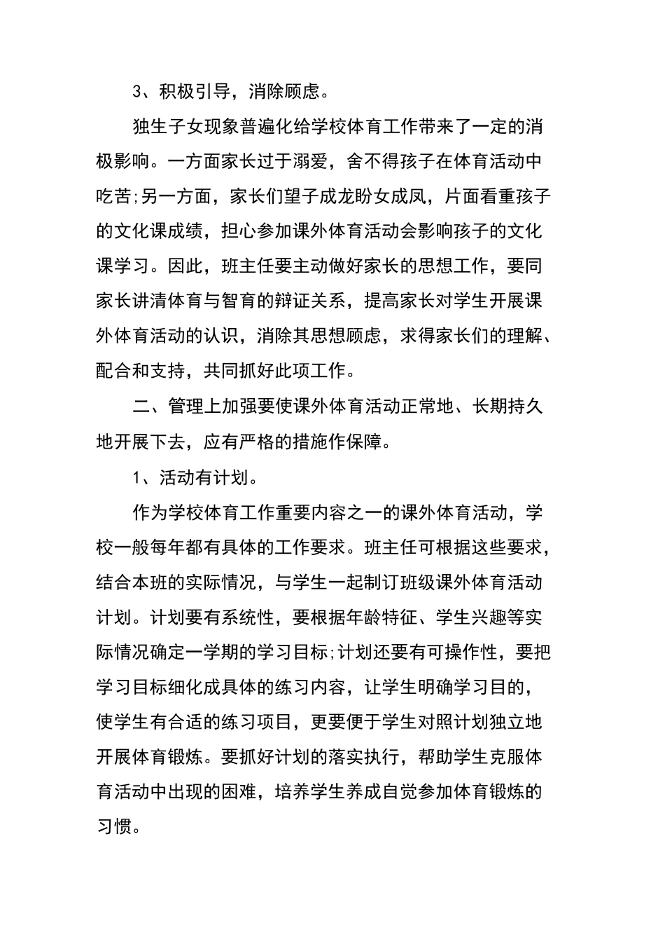 小学生体质健康促进计划篇_第2页