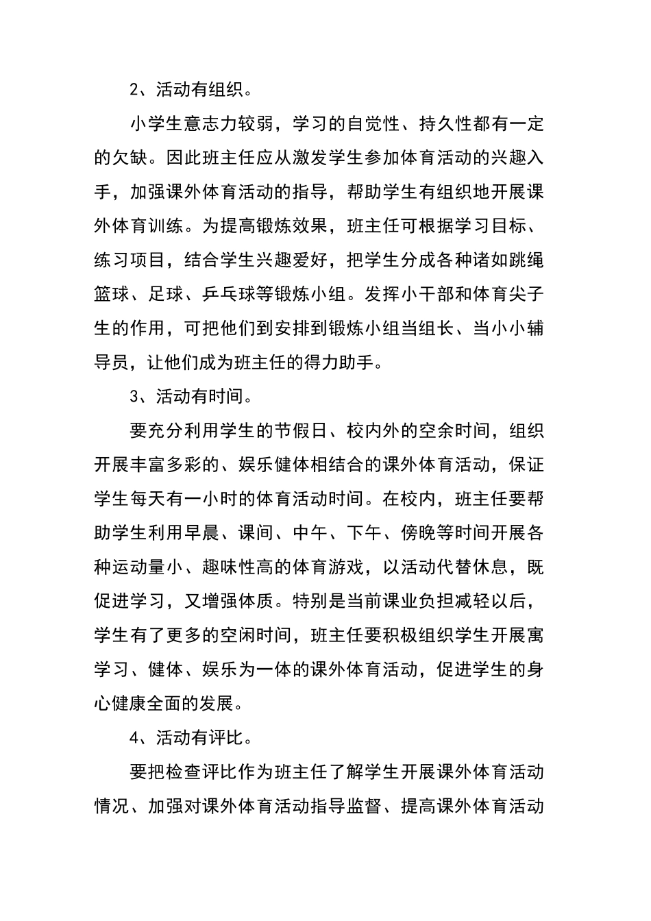 小学生体质健康促进计划篇_第3页