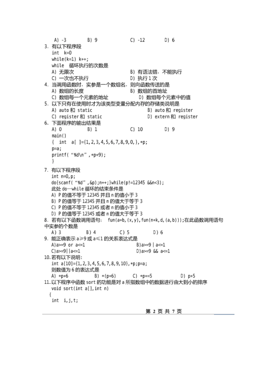 西安石油大学程序设计试题2_第2页