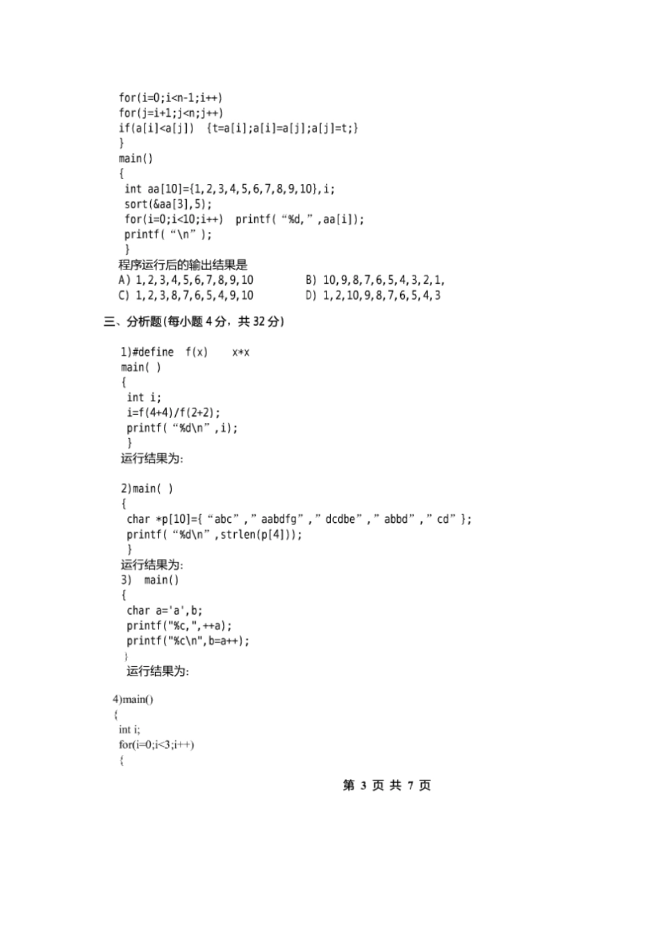 西安石油大学程序设计试题2_第3页
