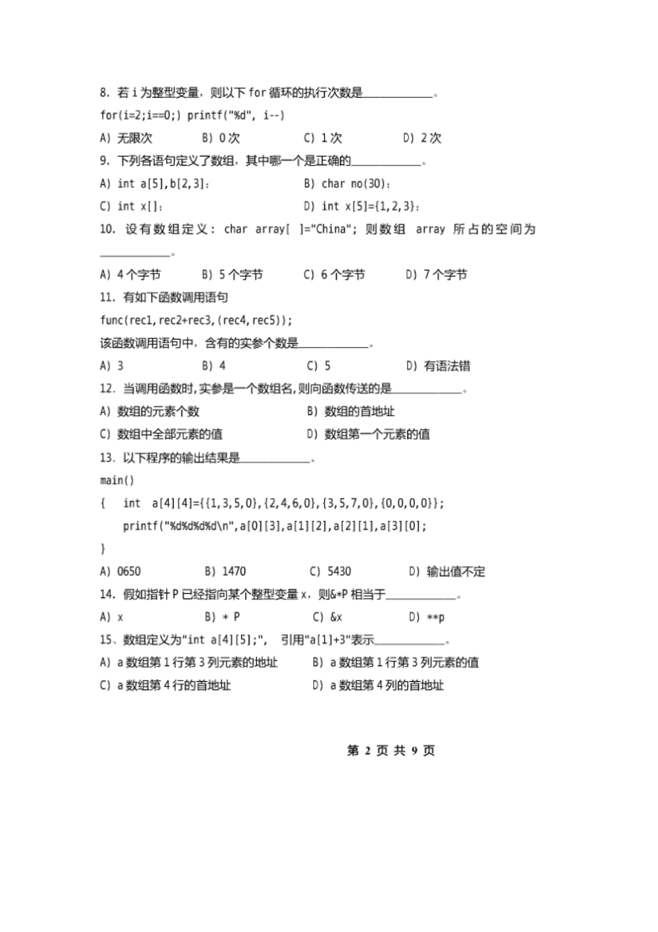 西安石油大学程序设计试题8_第2页