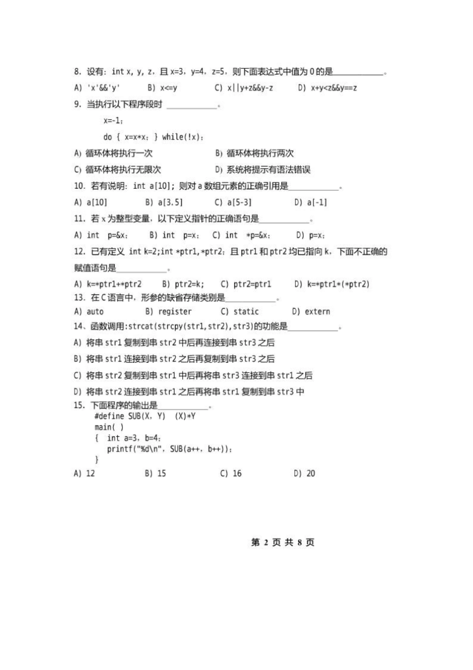 西安石油大学程序设计试题9_第2页
