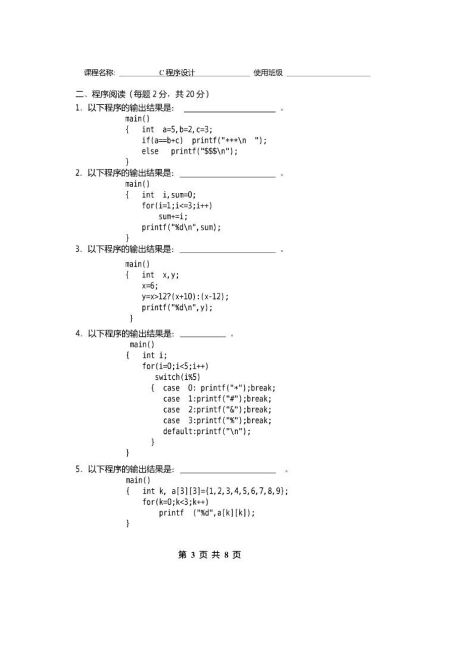 西安石油大学程序设计试题9_第3页
