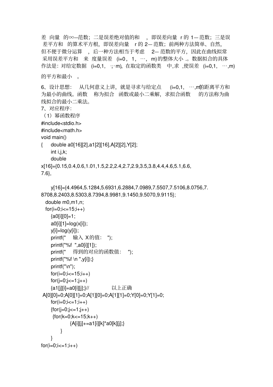 西安石油大学计算方法试验-曲线拟合的最小二乘法_第3页