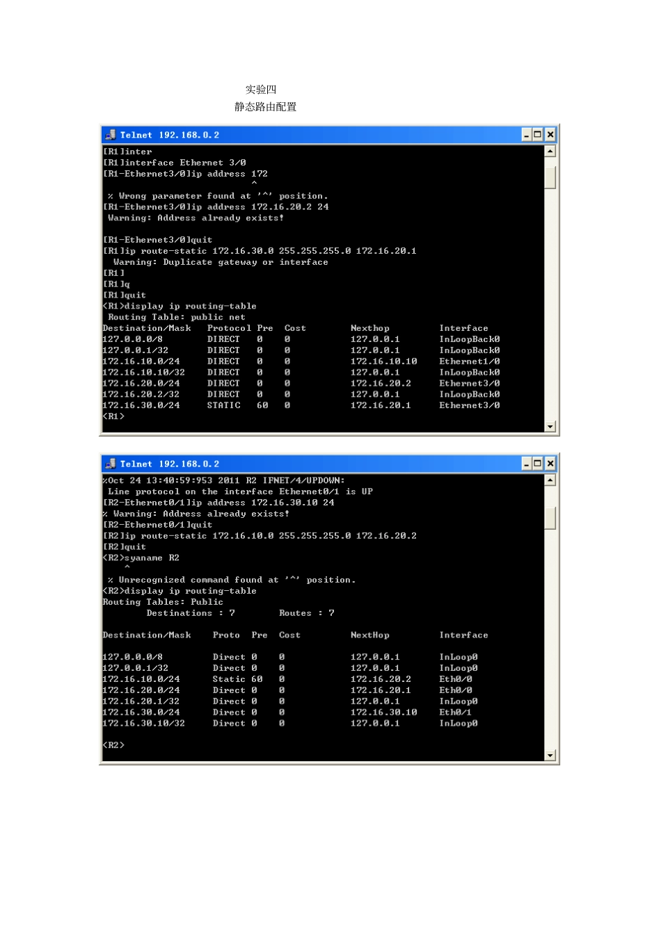 西安石油大学计算机网络试验4路由器配置_第1页