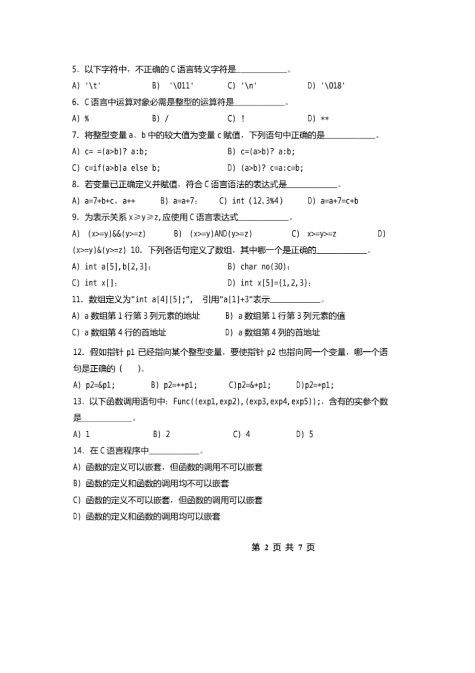 西安石油大学程序设计试题11_第2页