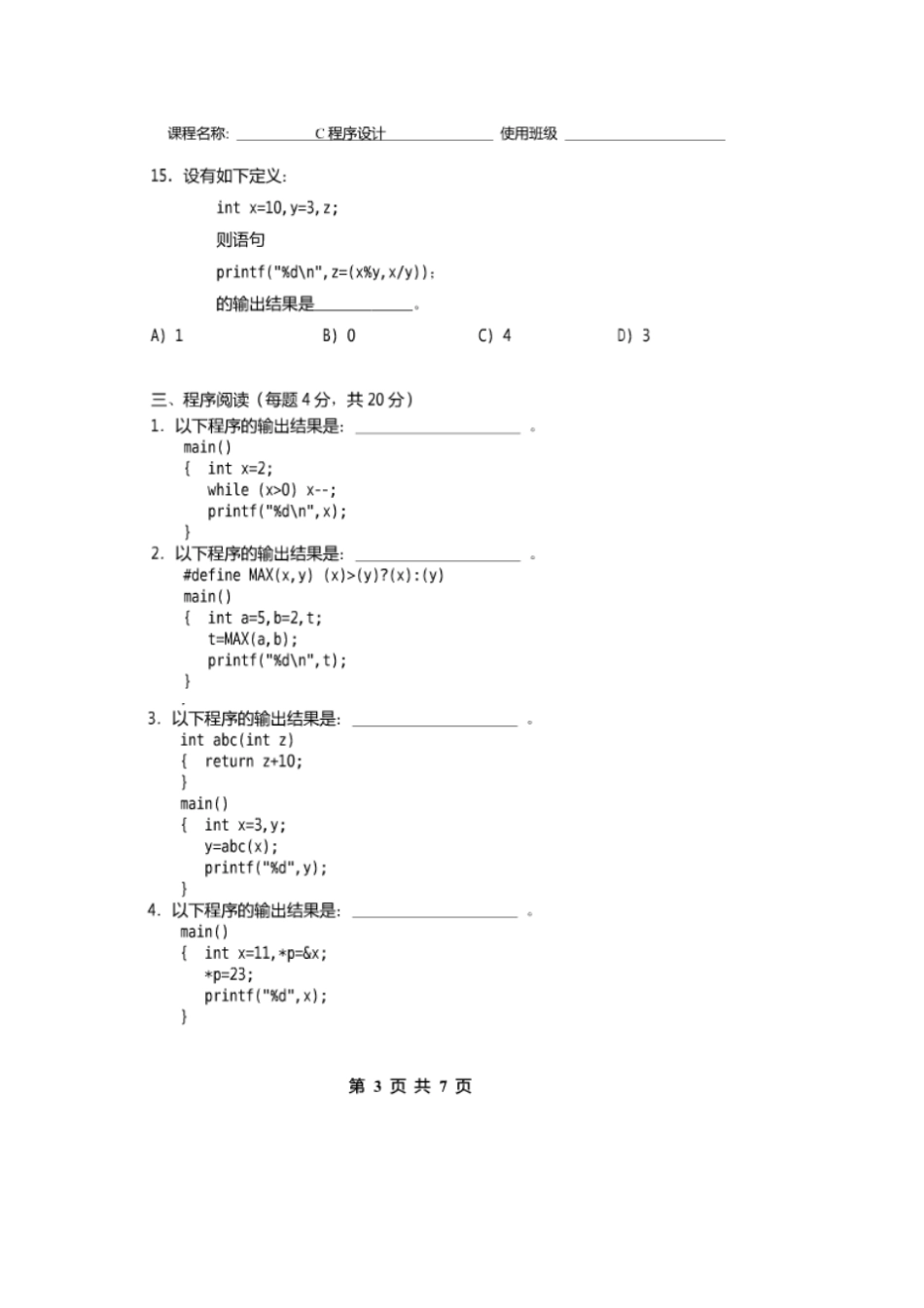 西安石油大学程序设计试题11_第3页