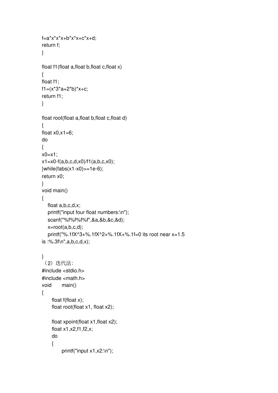 西安石油大学计算方法试验-非线性方程的迭代数值解法_第3页
