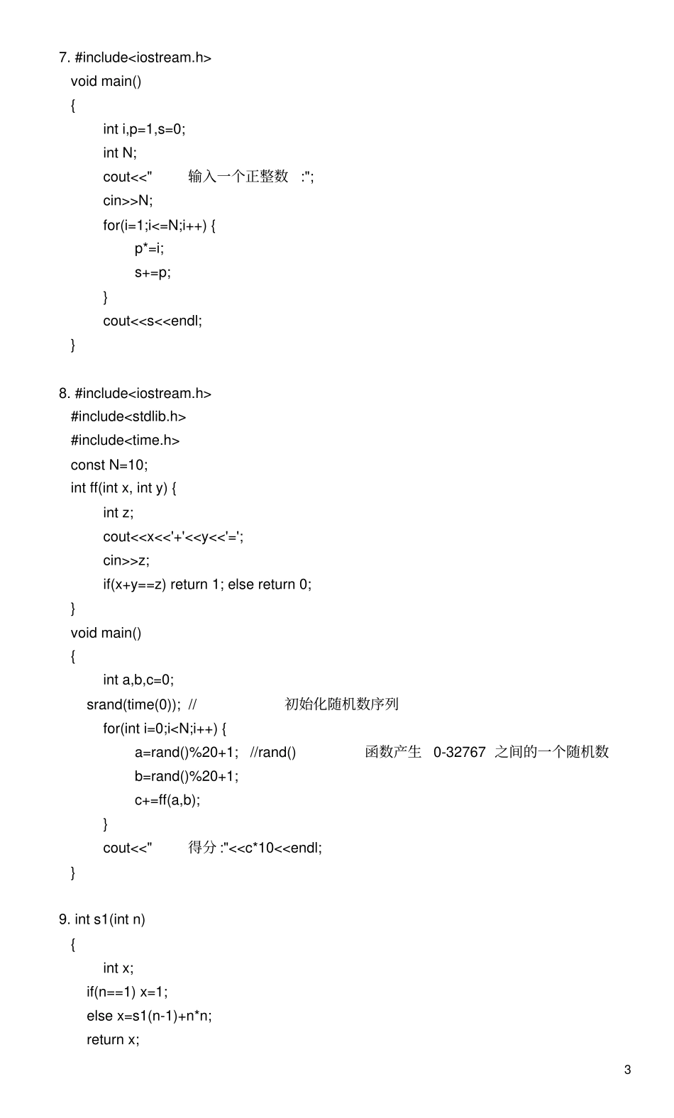 西安石油大学面向对象程序设计功能与改错_第3页