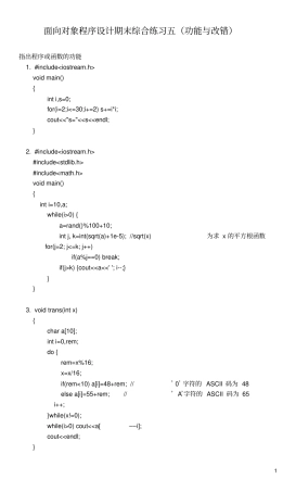 西安石油大学面向对象程序设计功能与改错