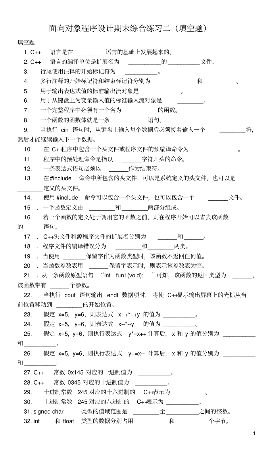 西安石油大学面向对象程序设计填空题_第1页