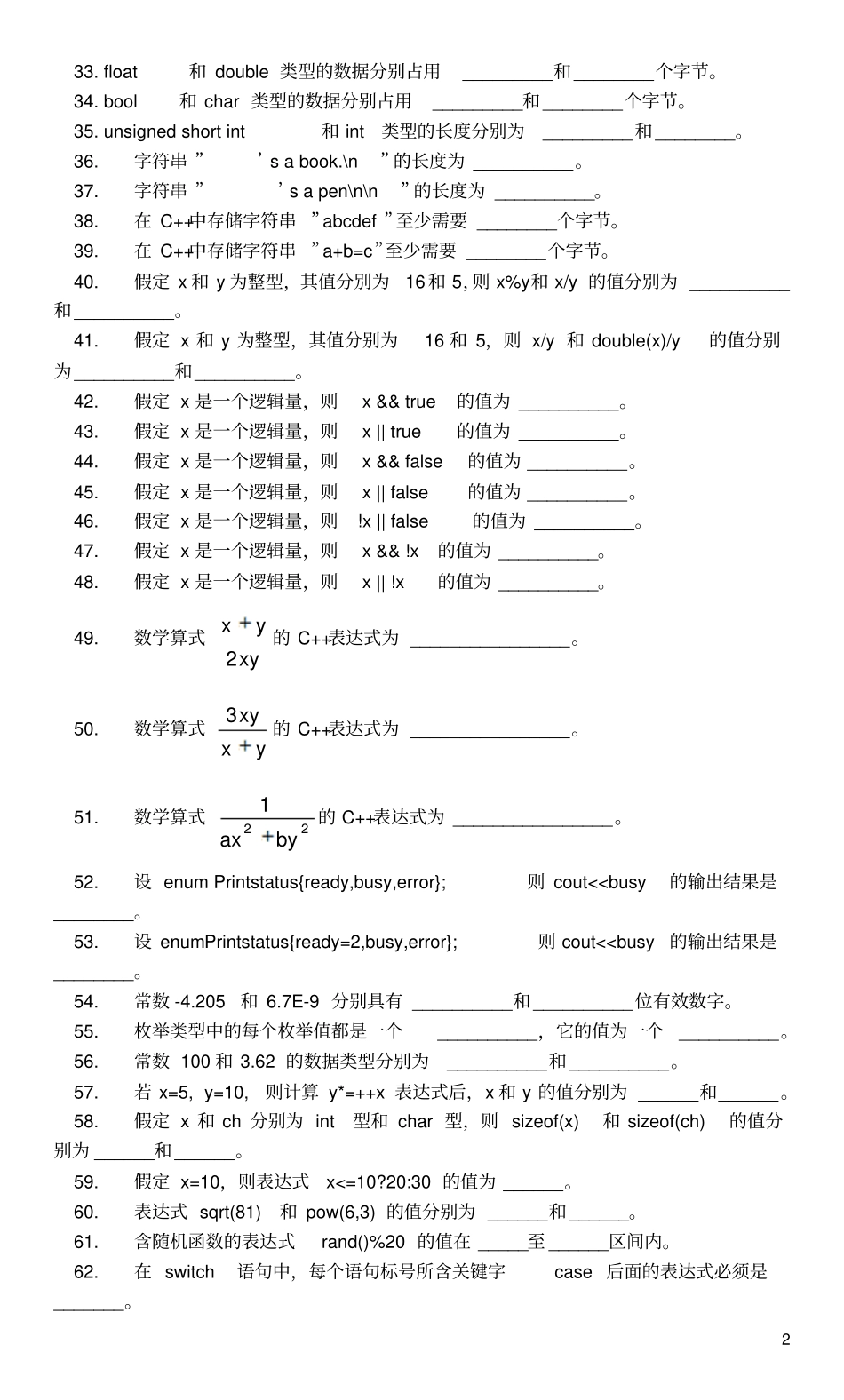 西安石油大学面向对象程序设计填空题_第2页