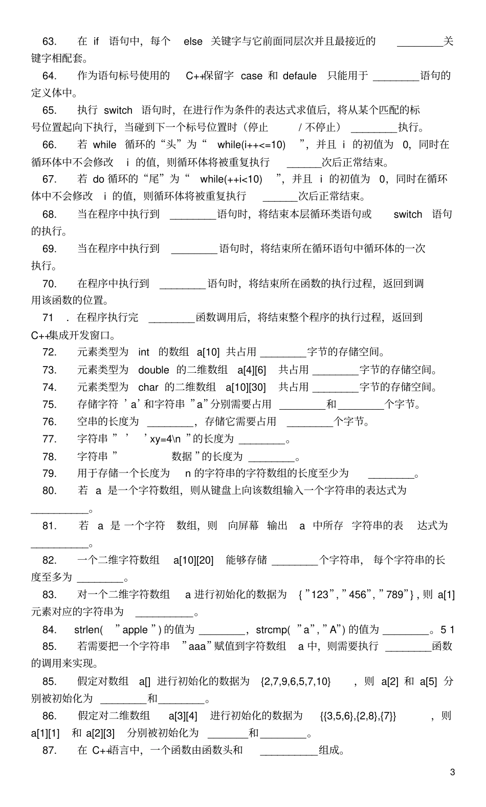 西安石油大学面向对象程序设计填空题_第3页