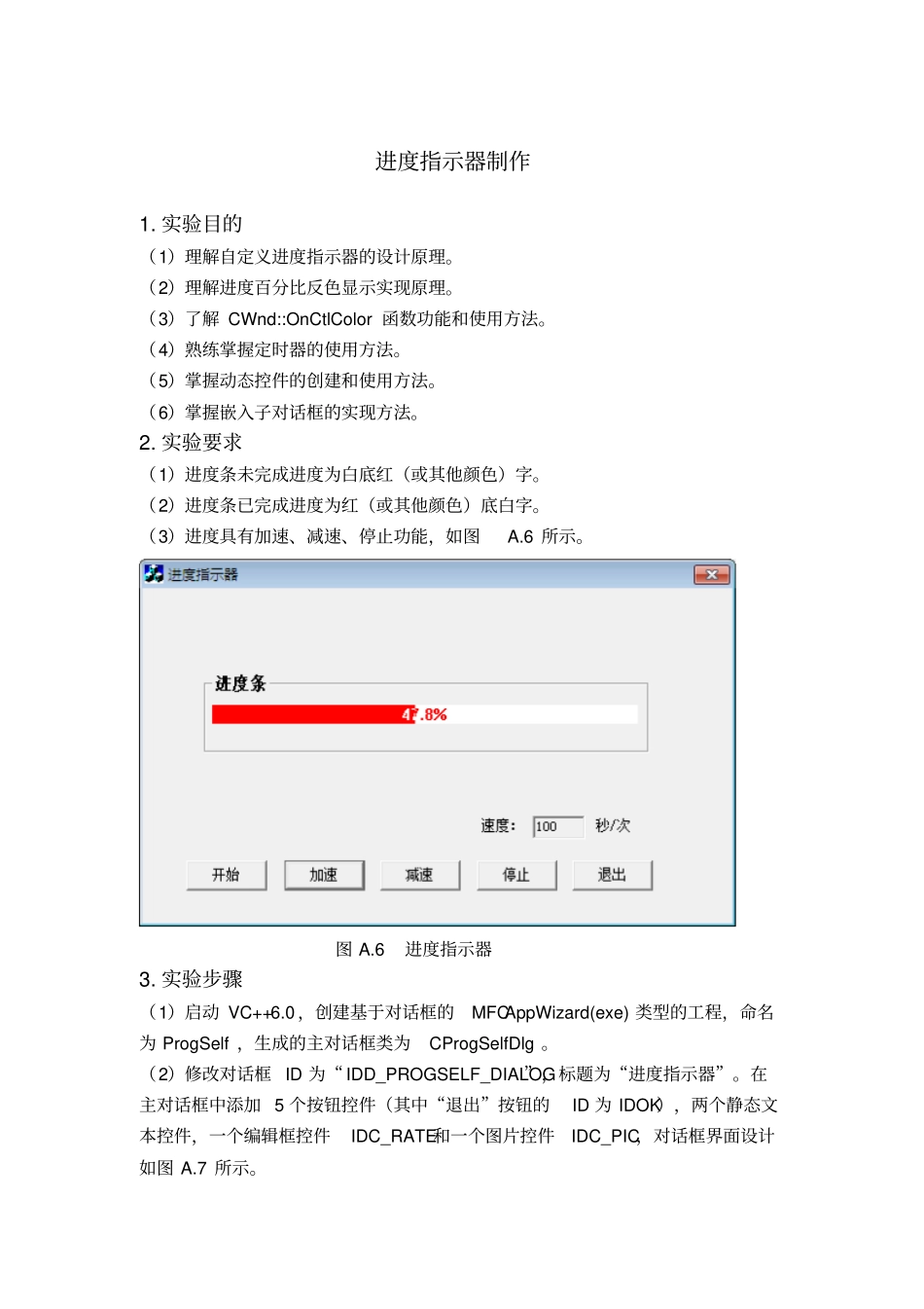 西安石油大学软件案例分析试验4进度指示器制作_第2页