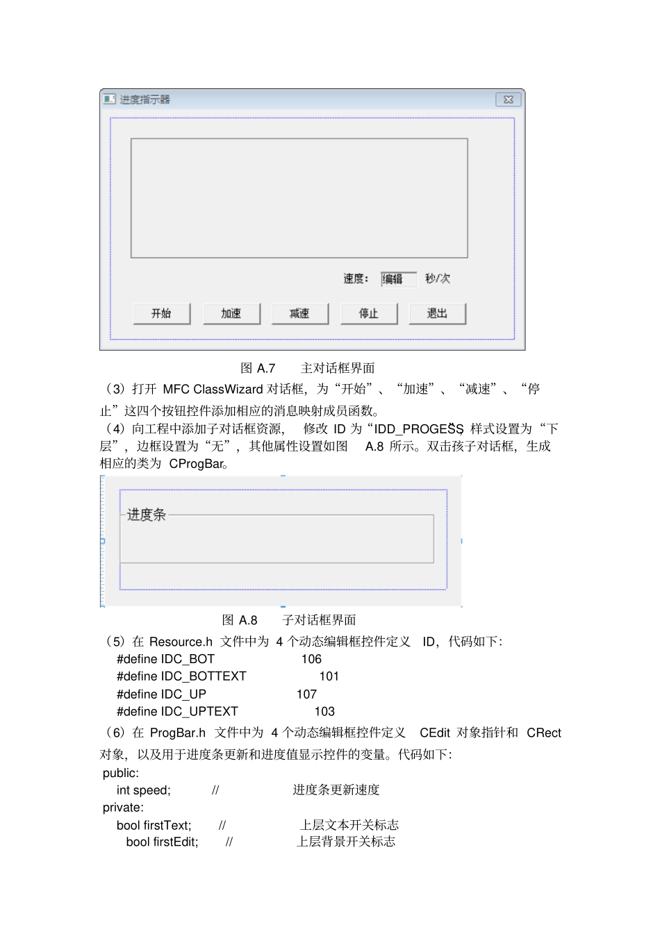 西安石油大学软件案例分析试验4进度指示器制作_第3页