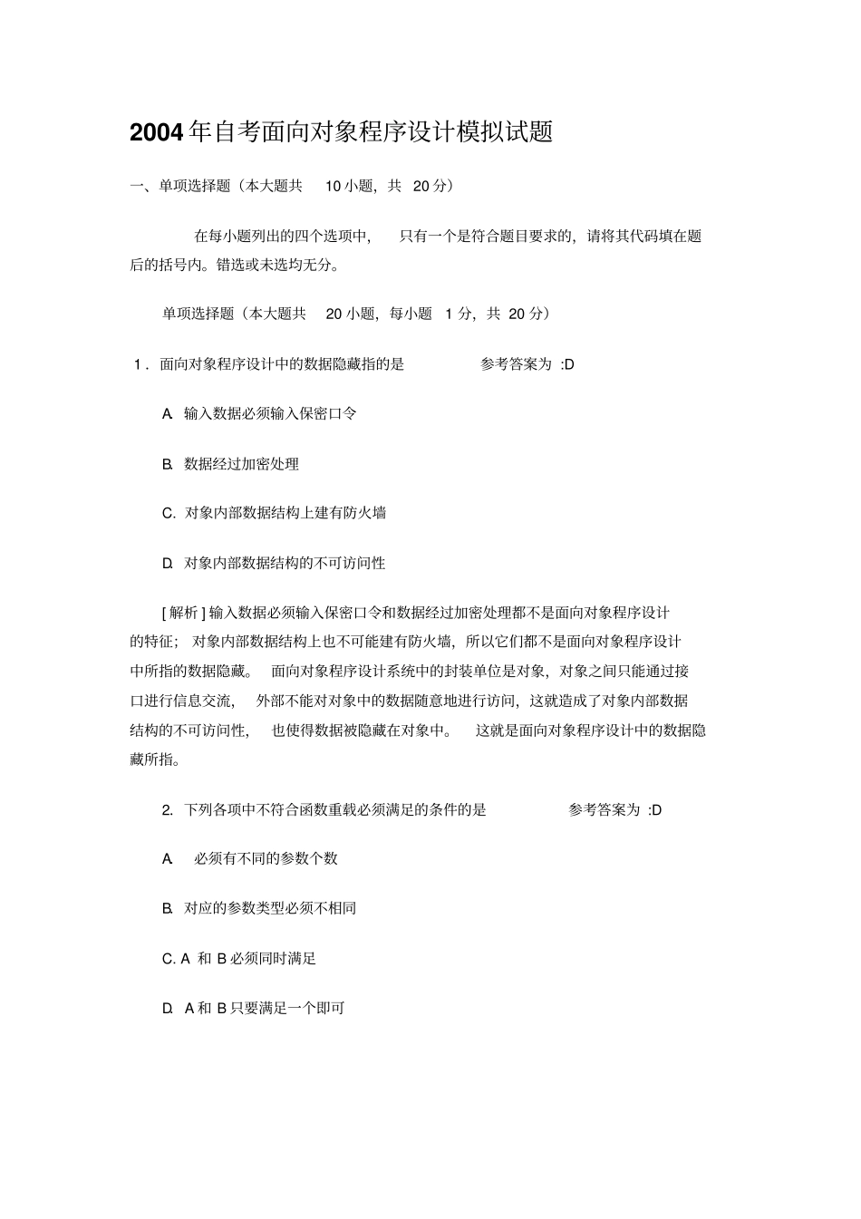 西安石油大学面向对象程序设计试题3_第1页