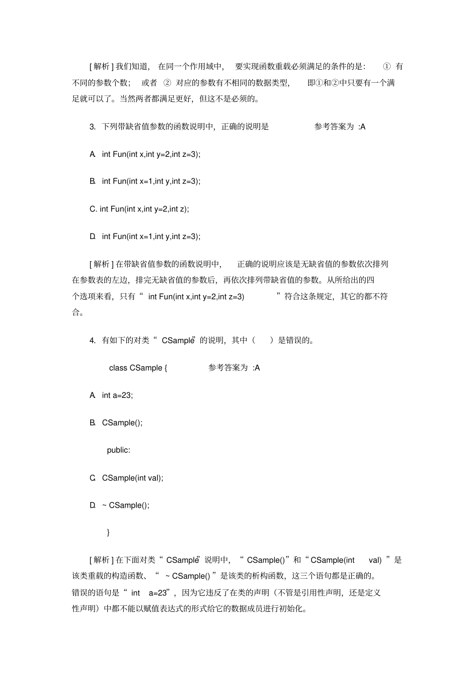 西安石油大学面向对象程序设计试题3_第2页