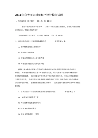西安石油大学面向对象程序设计试题3