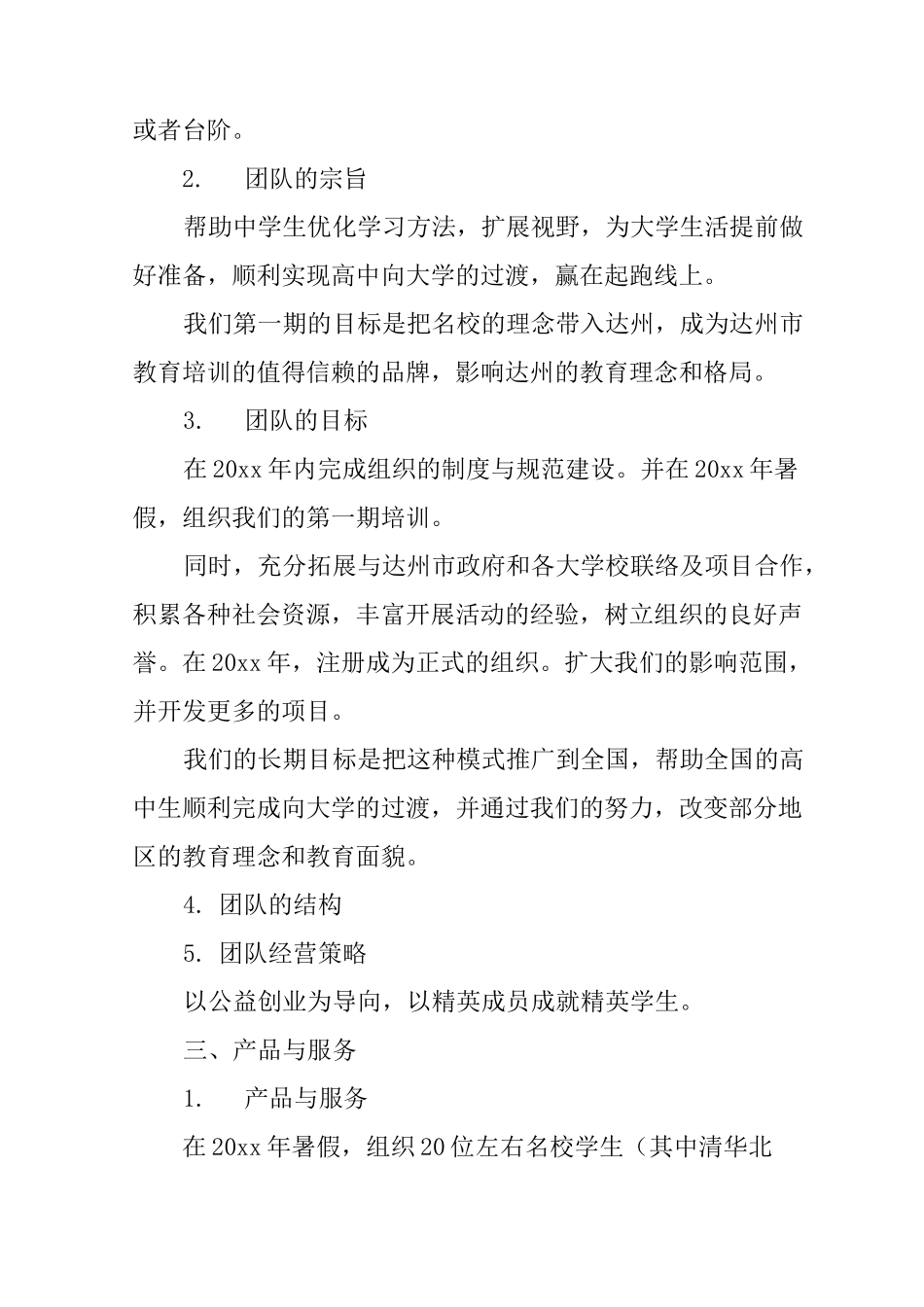 公益项目方案设计_第2页