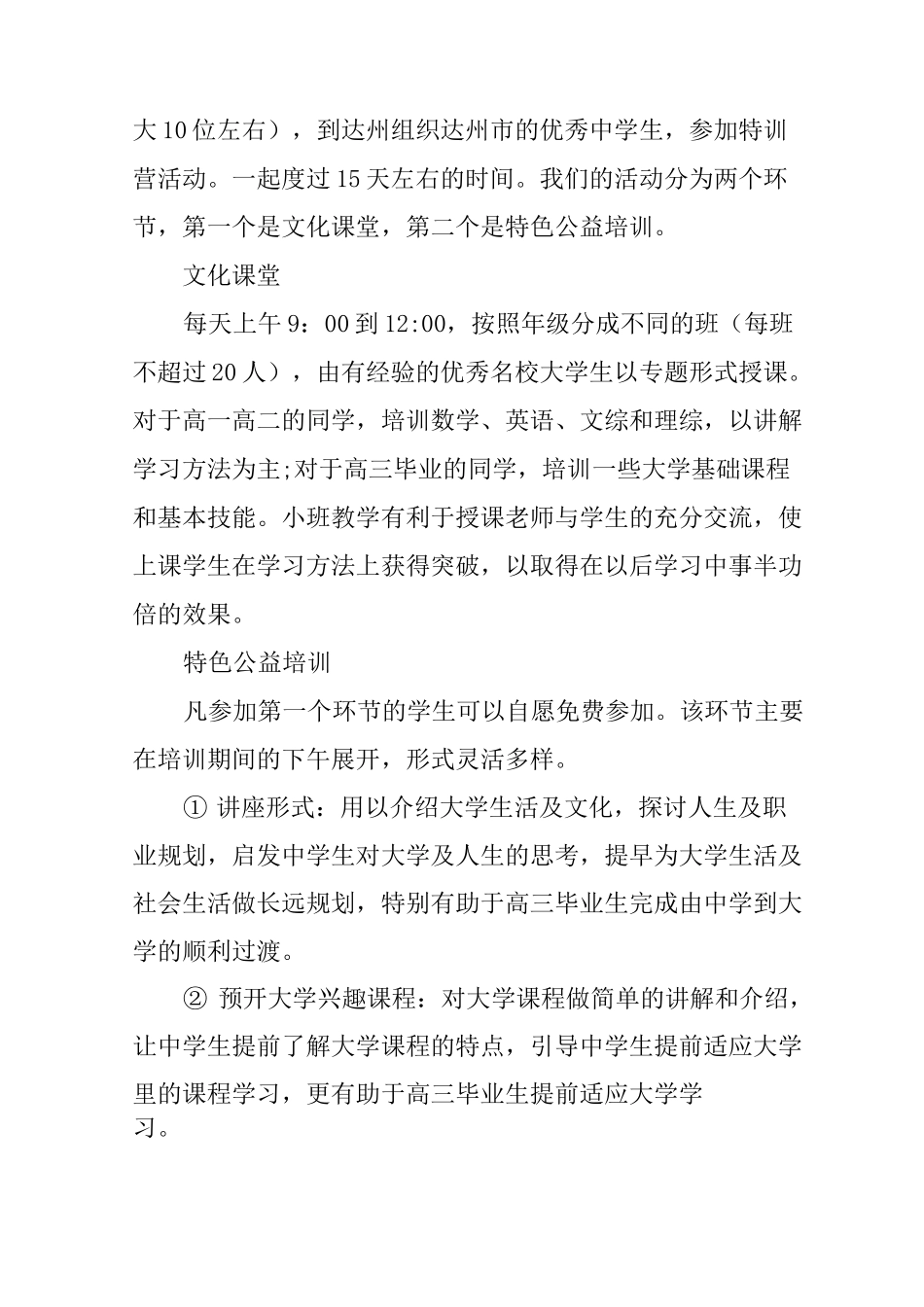 公益项目方案设计_第3页