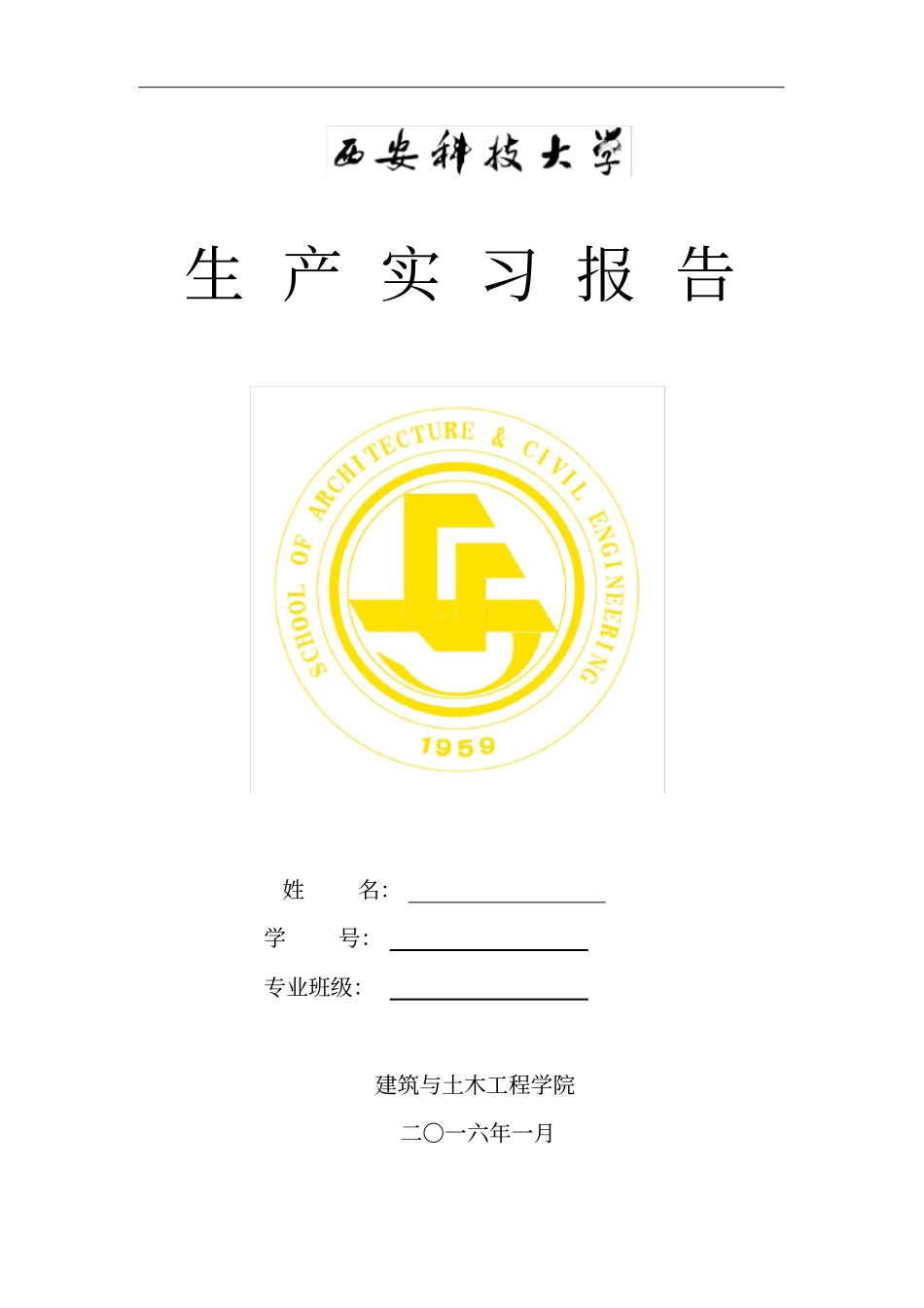 西安第四污水处理厂实习报告_第1页