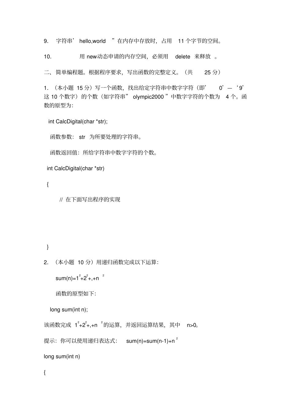 西安石油大学面向对象程序设计程序设计试题1_第2页