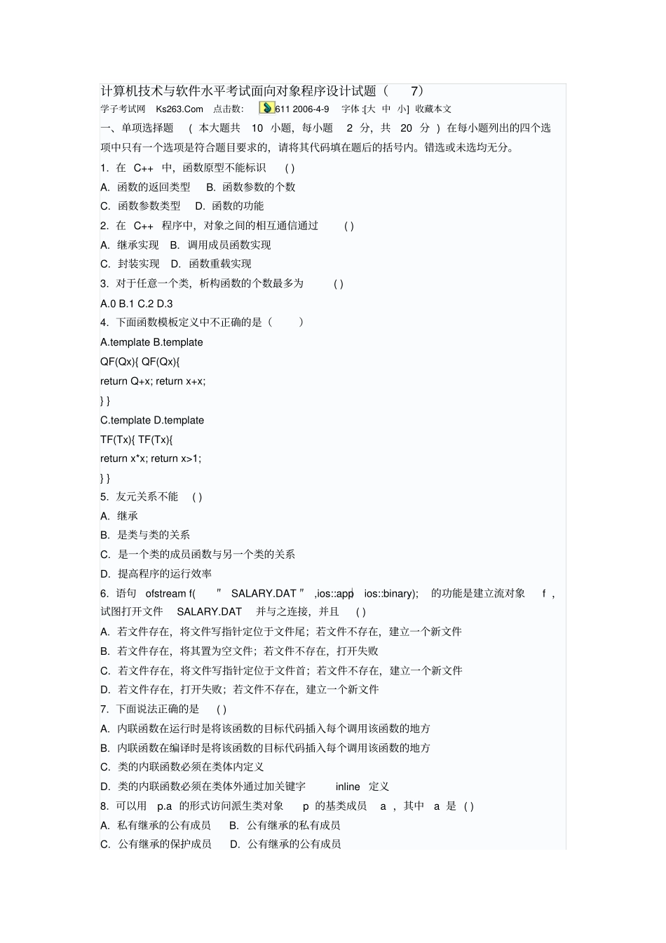 西安石油大学面向对象程序设计程序设计试题3_第1页