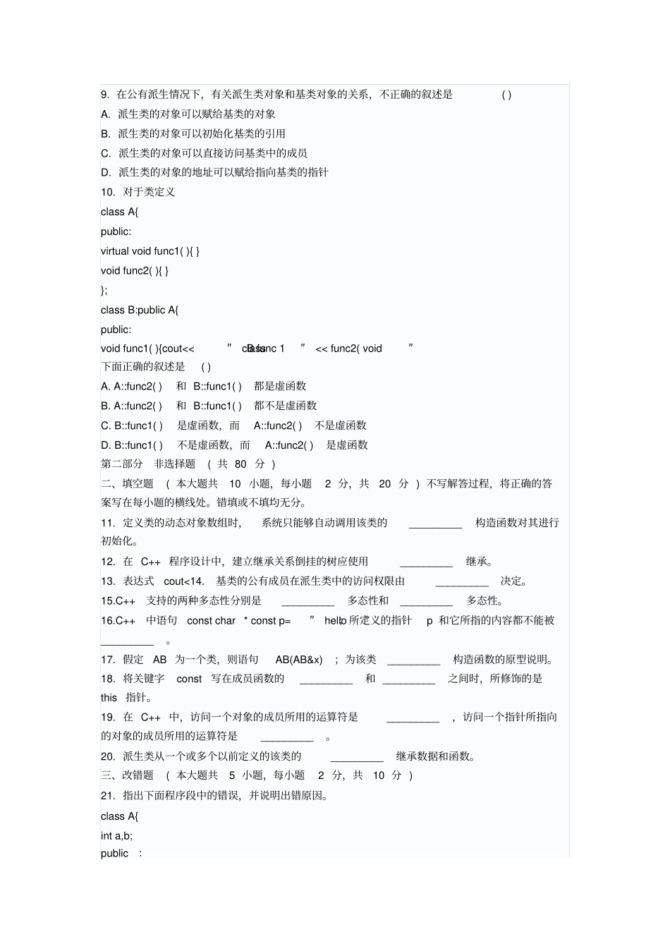 西安石油大学面向对象程序设计程序设计试题3_第2页