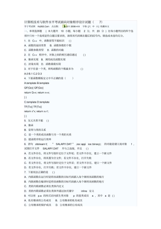 西安石油大学面向对象程序设计程序设计试题3
