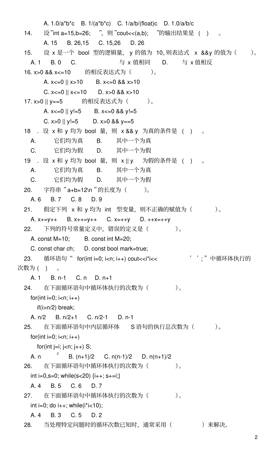 西安石油大学面向对象程序设计单选题_第2页