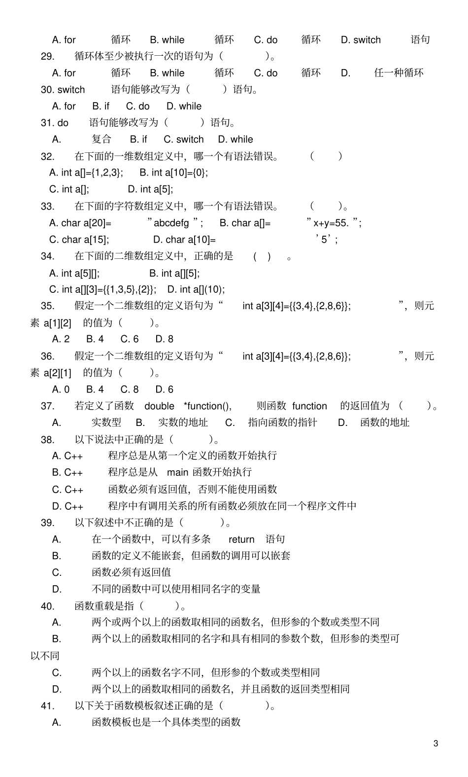 西安石油大学面向对象程序设计单选题_第3页