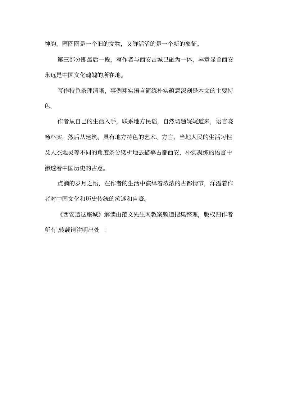 西安这这座城解读_第2页
