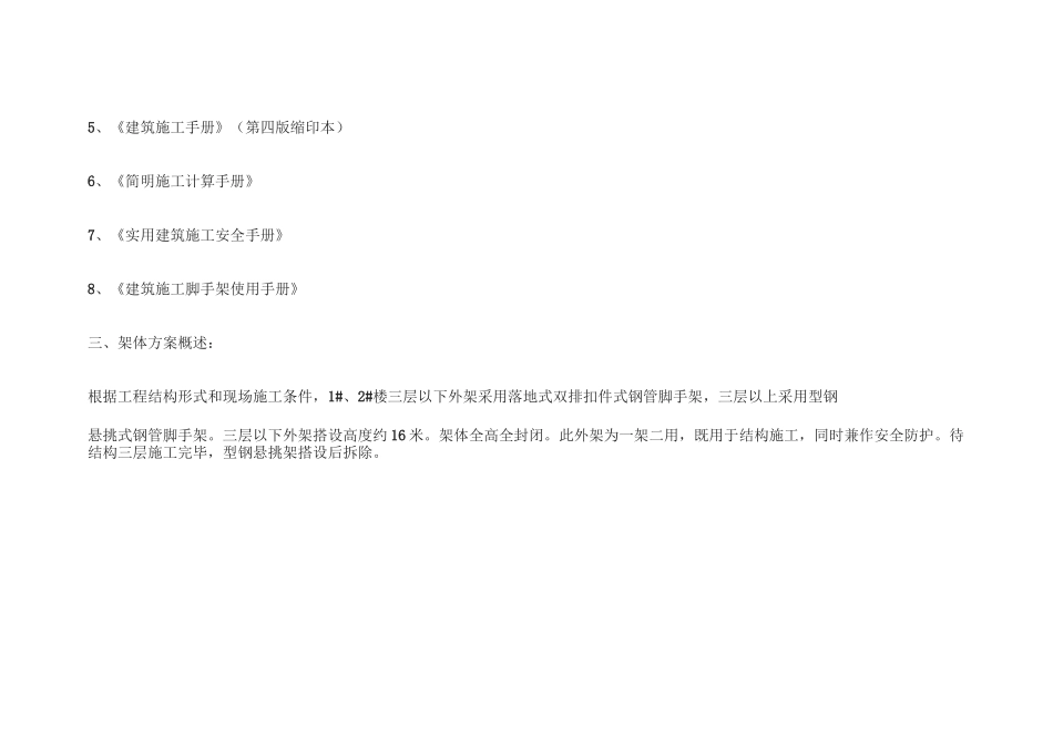 地下室外架专项施工方案_第2页