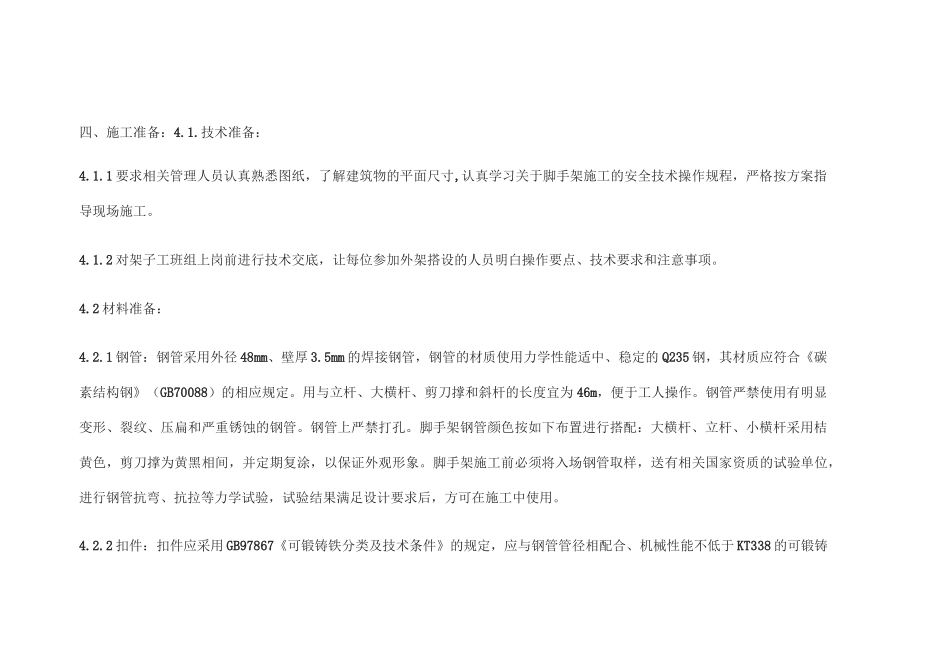 地下室外架专项施工方案_第3页