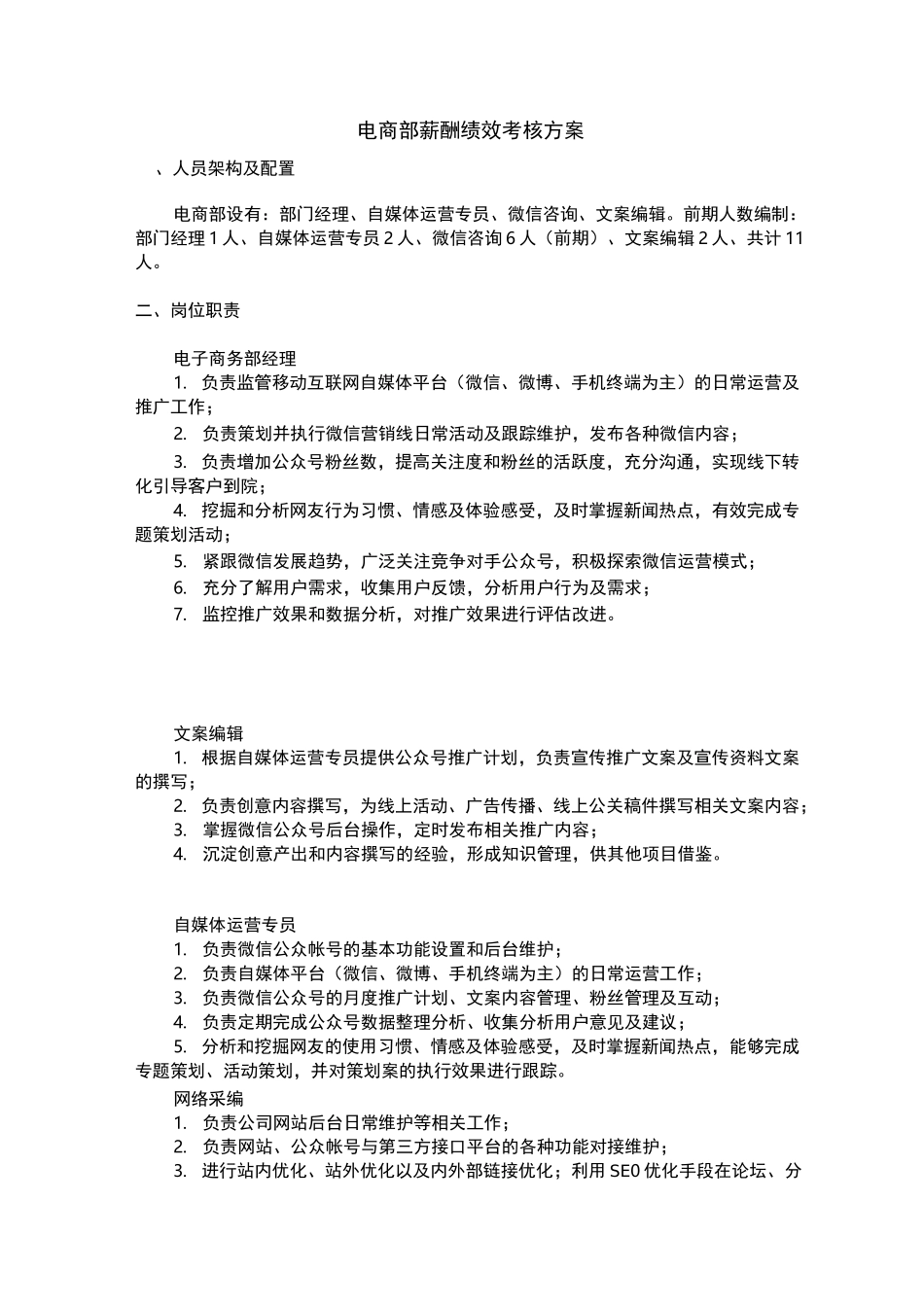 (完整版)自媒体绩效KPI方案_第1页