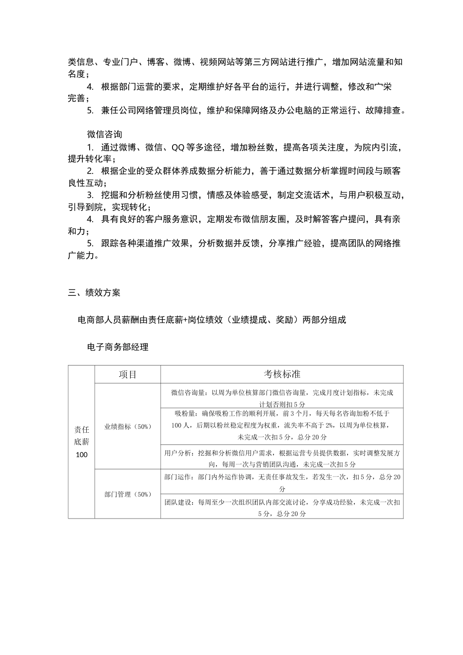 (完整版)自媒体绩效KPI方案_第2页