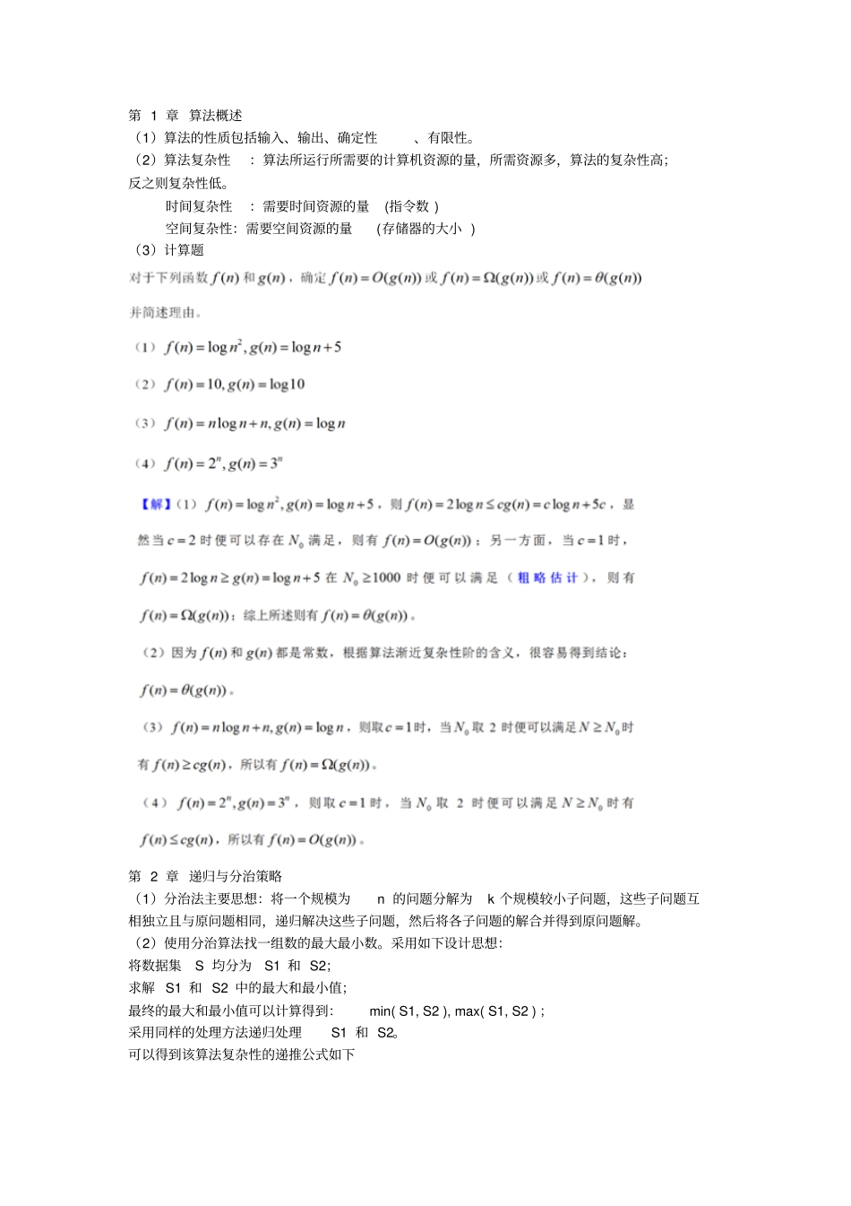 西安邮电大学算法考试资料_第1页