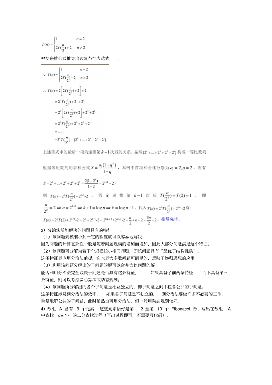 西安邮电大学算法考试资料_第2页