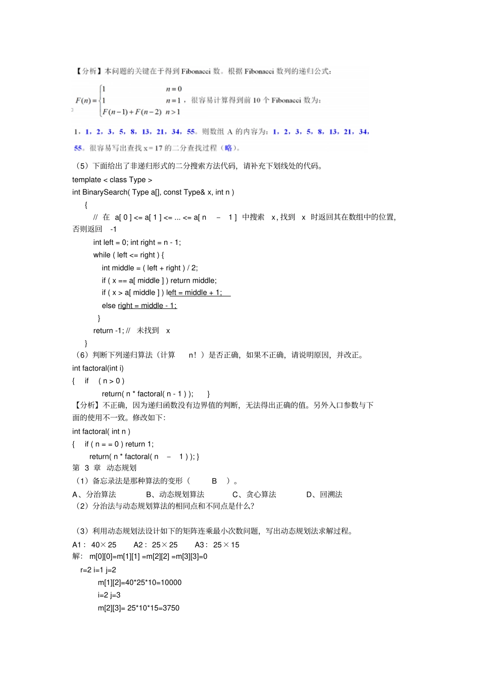 西安邮电大学算法考试资料_第3页