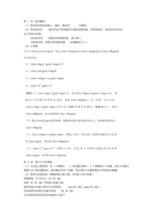 西安邮电大学算法考试资料