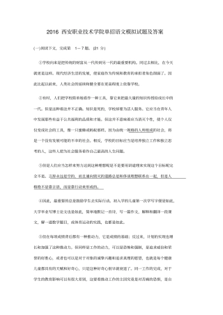 西安职业技术学院单招语文模拟试题及答案