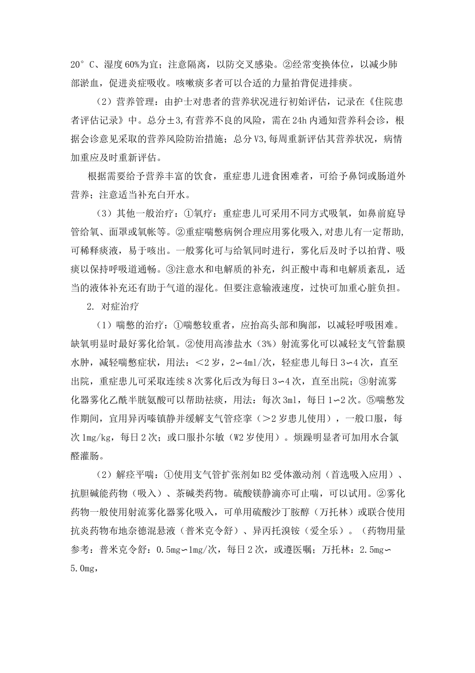 急性毛细支气管炎诊疗指南(整理完全)_第3页