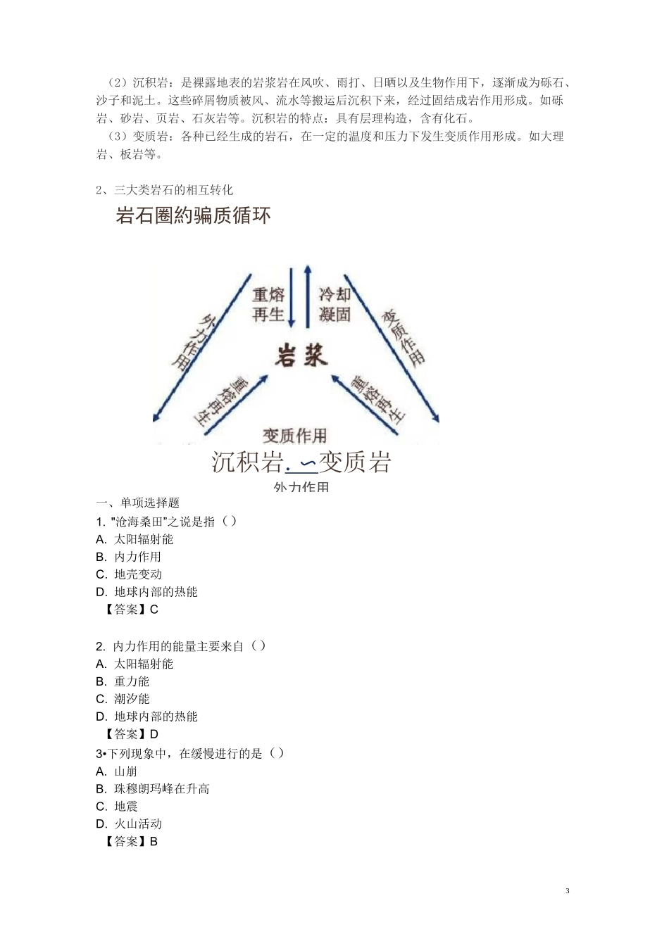 高中地理 营造地表形态的力量知识点总结(附练习及答案)_第3页